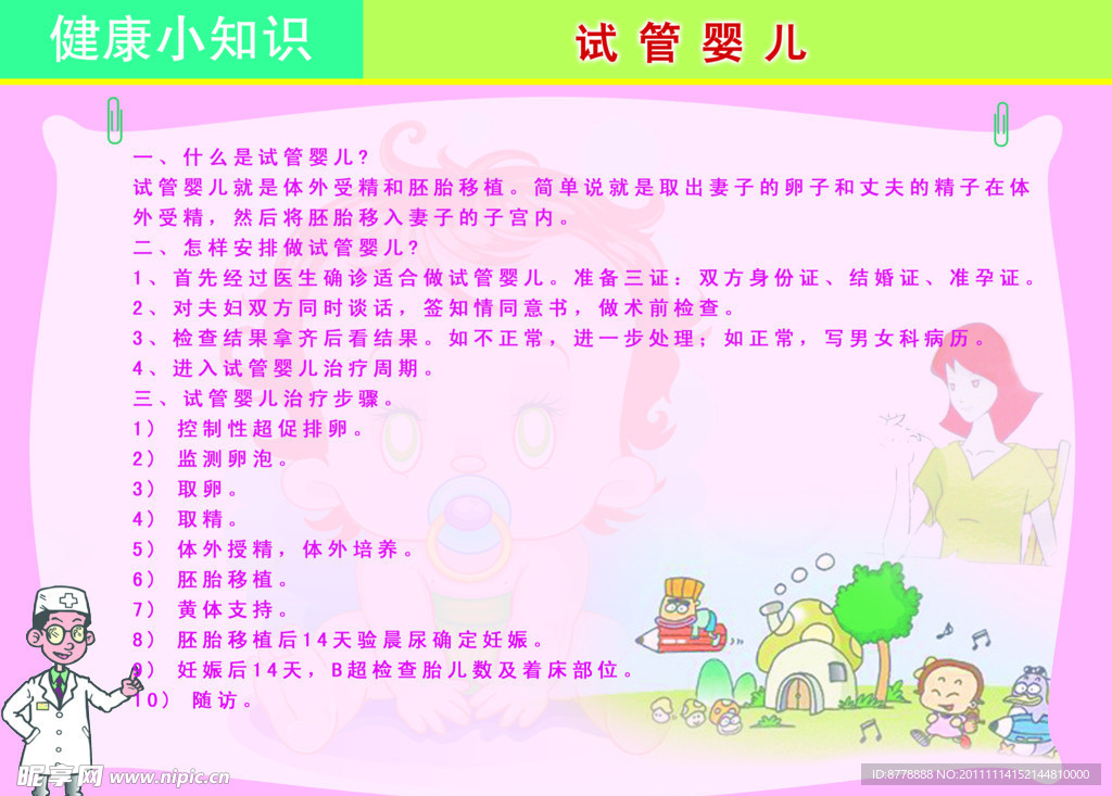 正规捐卵招聘
